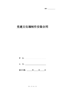 党建文化墙制作安装合同协议书范本