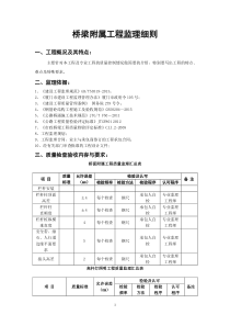 桥梁附属工程监理细则