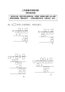 三年级除法竖式谜