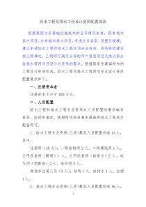 给水工程及排水工程设计资质配置要求