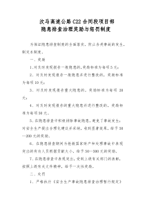 隐患排查治理奖励与惩罚制度