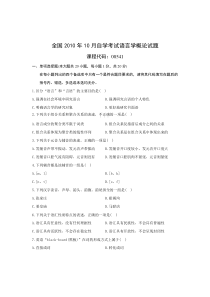 全国10月自学考试00541语言学概论历年真题