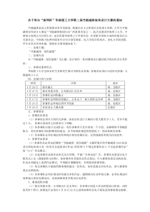 第一届全国大学生节能减排科技创新竞赛竞赛细则