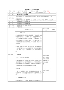 第一节认识计算机网络