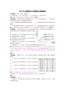 07-10年北京高考生物试题及答案