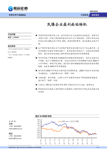 专用化学产品制造业研究