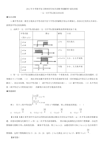 一元一次不等式组及其应用例题解析强化训练