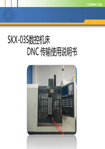 DNC-传输设置使用说明书