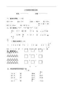 人教版小学二年级数学下册期中试卷(免费下载)(DOC)文件文件