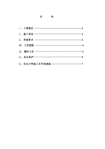 聚氨酯涂膜防水