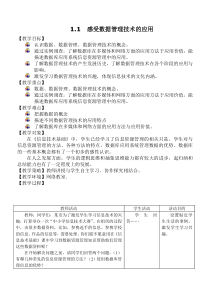 信息技术选修4数据管理技术(教案)