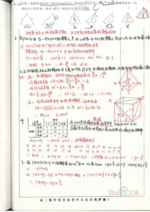 衡水中学文科学霸高中数学笔记