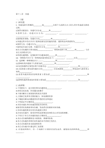 管理学习题+课后题答案