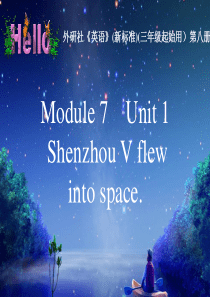 六下Module7U1ShenzhouV-flew-into-space。