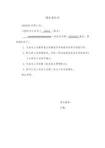 网站授权委托书