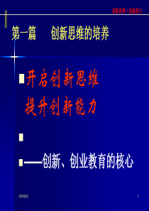 第一篇创新思维的培养