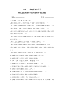 塔式起重机操作人员岗前培训考试试题答案