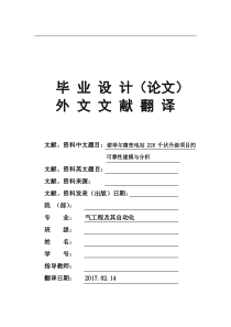 谢菲尔德变电站220千伏升级项目的可靠性建模与分析大学毕业论文外文文献翻译及原文