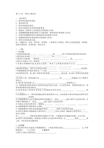 《管理学》习题与答案——第16章--领导与领导者