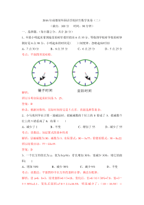 2016年成都某外国语学校招生数学真卷(二)解析版