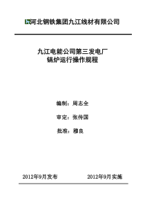 电厂高炉煤气锅炉运行规程