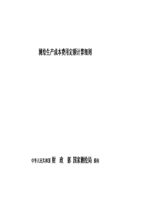 测绘生产成本费用定额计算表