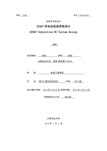 220kV变电站直流系统设计(李斌)定稿