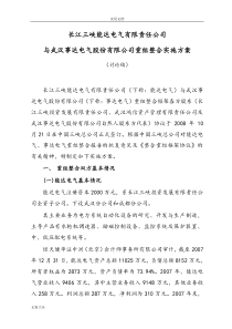 公司管理系统重组整合实施方案设计