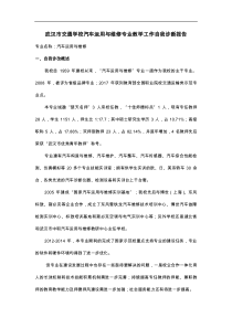 汽车运用和维修专业自我诊断报告