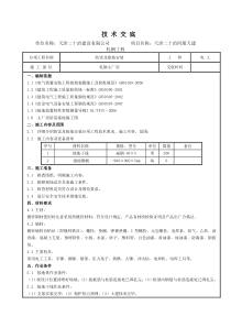 主厂房防雷与接地安装技术交底