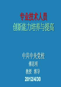 第一部分创新能力培养