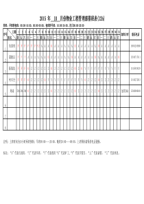 (12h)工程部排班表