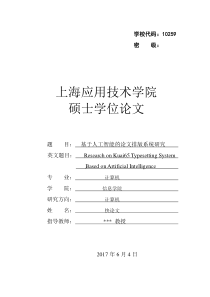 2018年上海应用技术大学各院系硕士论文格式模板