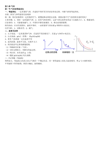 学案-选修3-3-第八章-气体-知识点全面