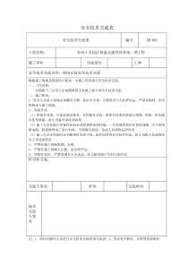 电缆桥架安装安全技术交底