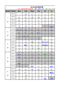 2019全年周历表