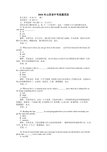 2018年山西省中考真题英语