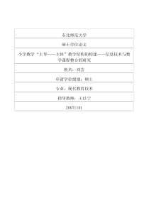 教学结构的构建信息技术与数学课程整合的研究