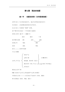 第七章 观念的创新