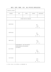 五方验证竣工验收表