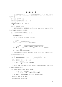 分析化学第六版课后答案及思考题