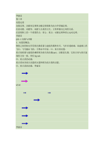 理论力学-图文-百度文库