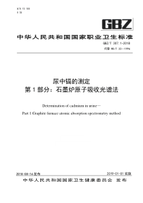 GBZT-307.1—2018-尿中镉的测定-第1部分：石墨炉原子吸收光谱法(代替WST-32—19