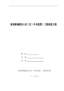 创优策划方案(省优质工程)（DOC72页）