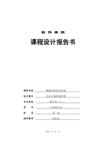 数据库课程设计企业人事档案管理