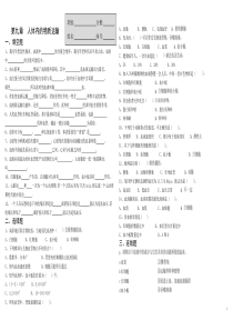 北师大版七年级生物下册第九章检测题