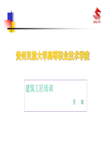 建筑构造课件-PPT