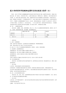 重庆大学材料科学与工程专业课考研资料——金属学与热处理