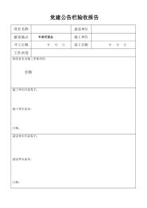 工程竣工验收报告(简单版)