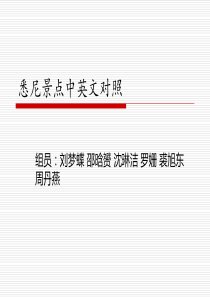 悉尼中英文对照ppt